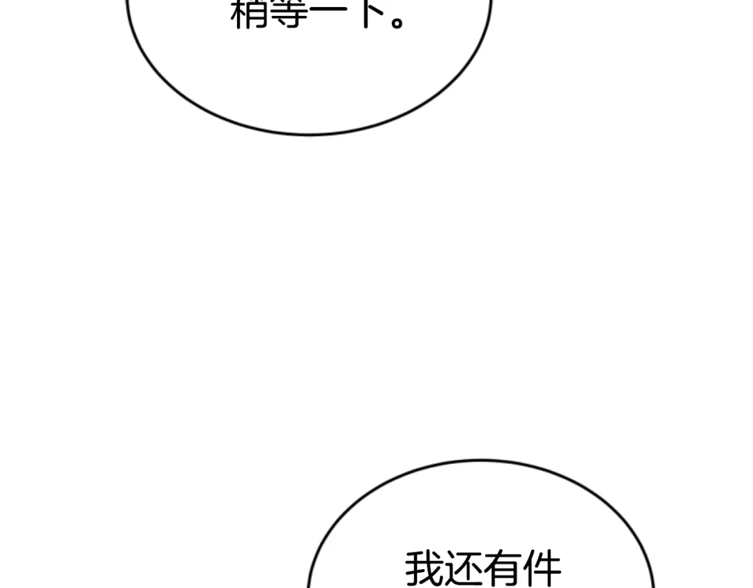 《蕾伊娜的龙》第34话 我们结婚吧 第52页