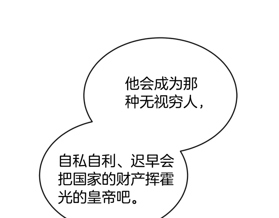 《蕾伊娜的龙》第34话 我们结婚吧 第135页