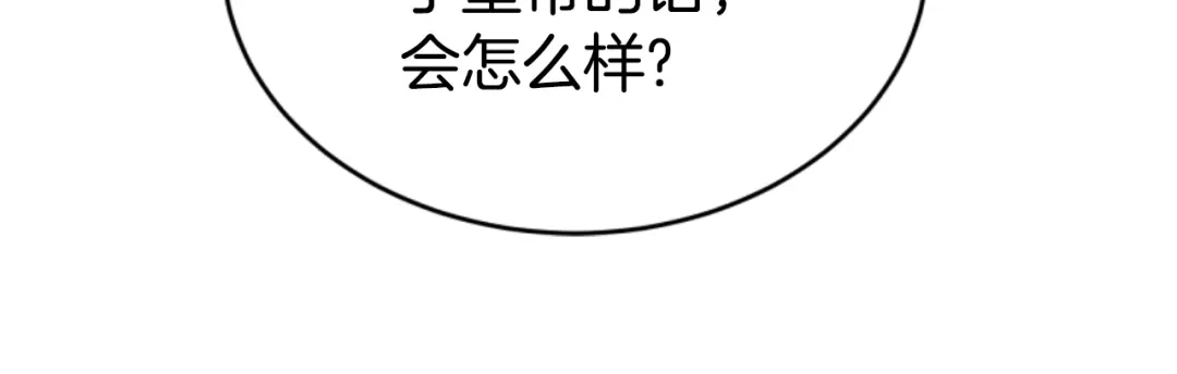 《蕾伊娜的龙》第34话 我们结婚吧 第134页