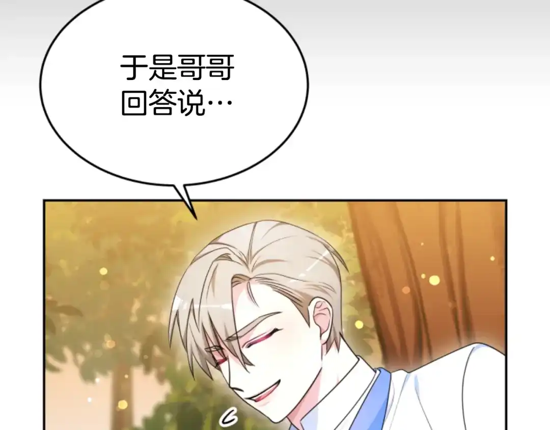 《蕾伊娜的龙》第34话 我们结婚吧 第127页