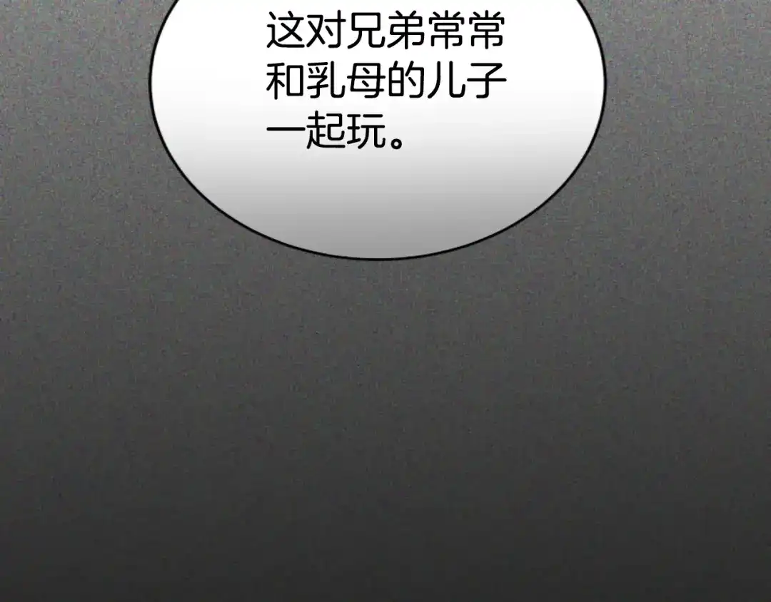 《蕾伊娜的龙》第34话 我们结婚吧 第113页
