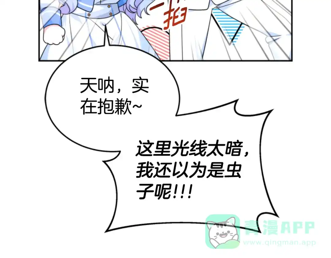 《蕾伊娜的龙》第34话 我们结婚吧 第86页
