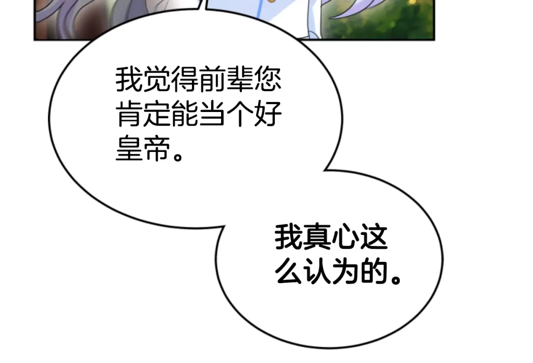 《蕾伊娜的龙》第34话 我们结婚吧 第142页