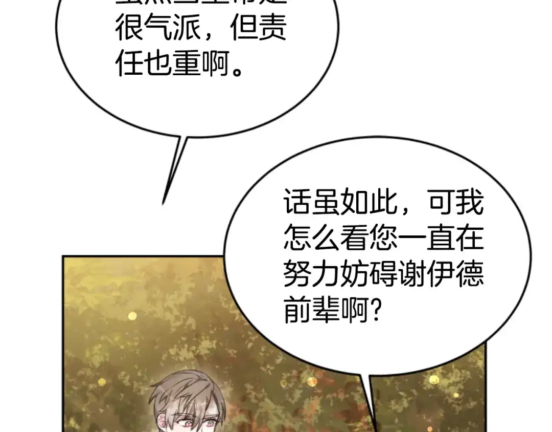 《蕾伊娜的龙》第34话 我们结婚吧 第108页