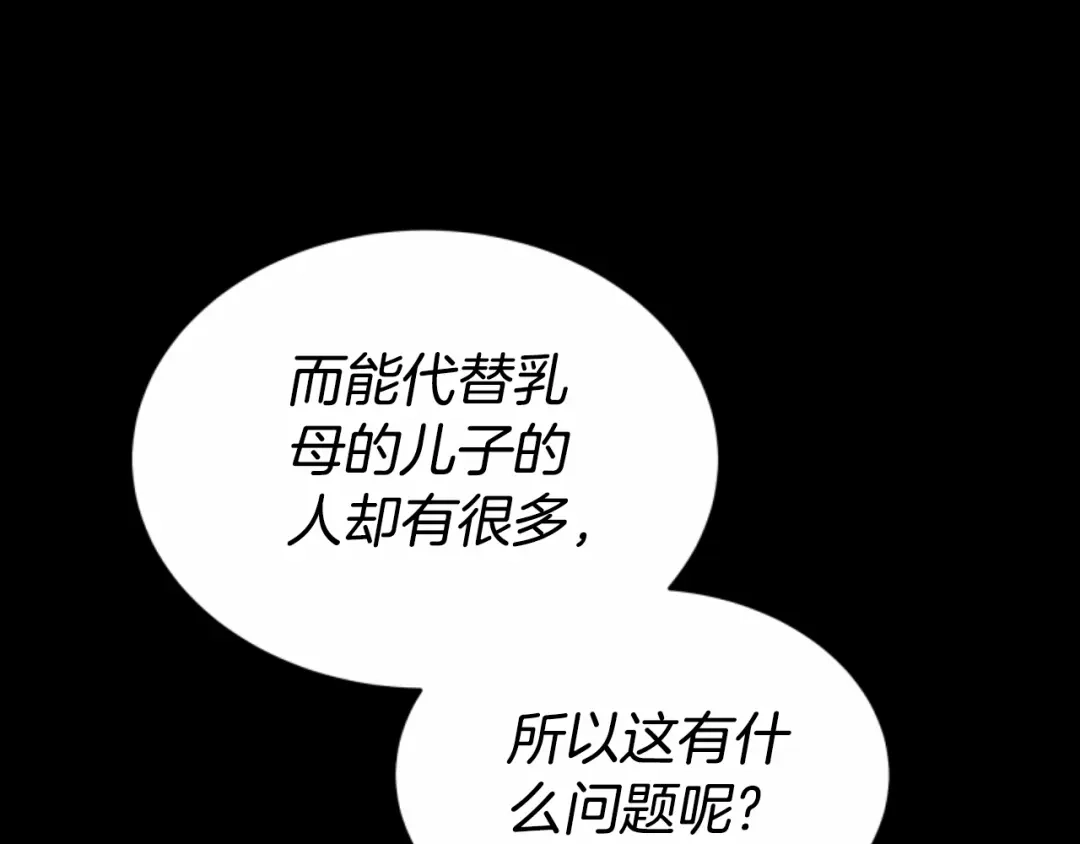 《蕾伊娜的龙》第34话 我们结婚吧 第125页