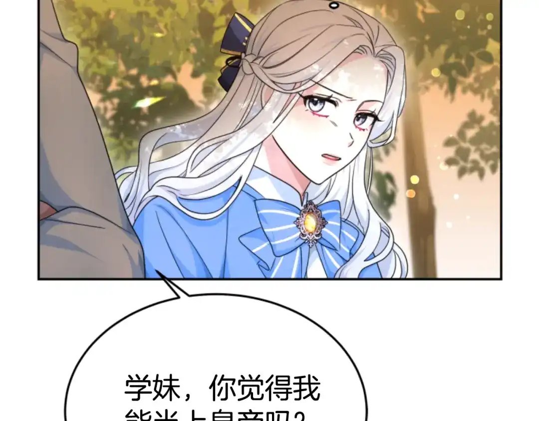 《蕾伊娜的龙》第34话 我们结婚吧 第103页