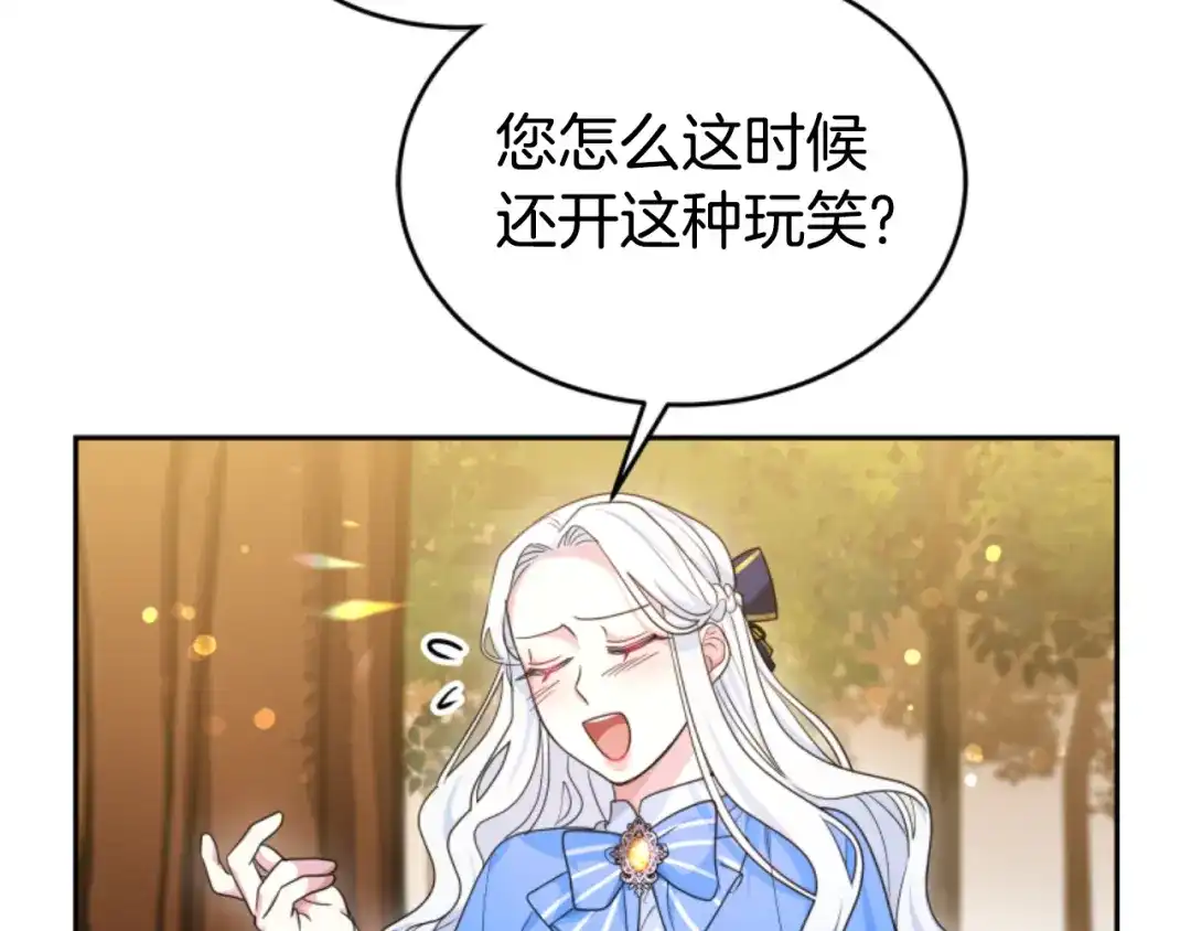 《蕾伊娜的龙》第34话 我们结婚吧 第157页