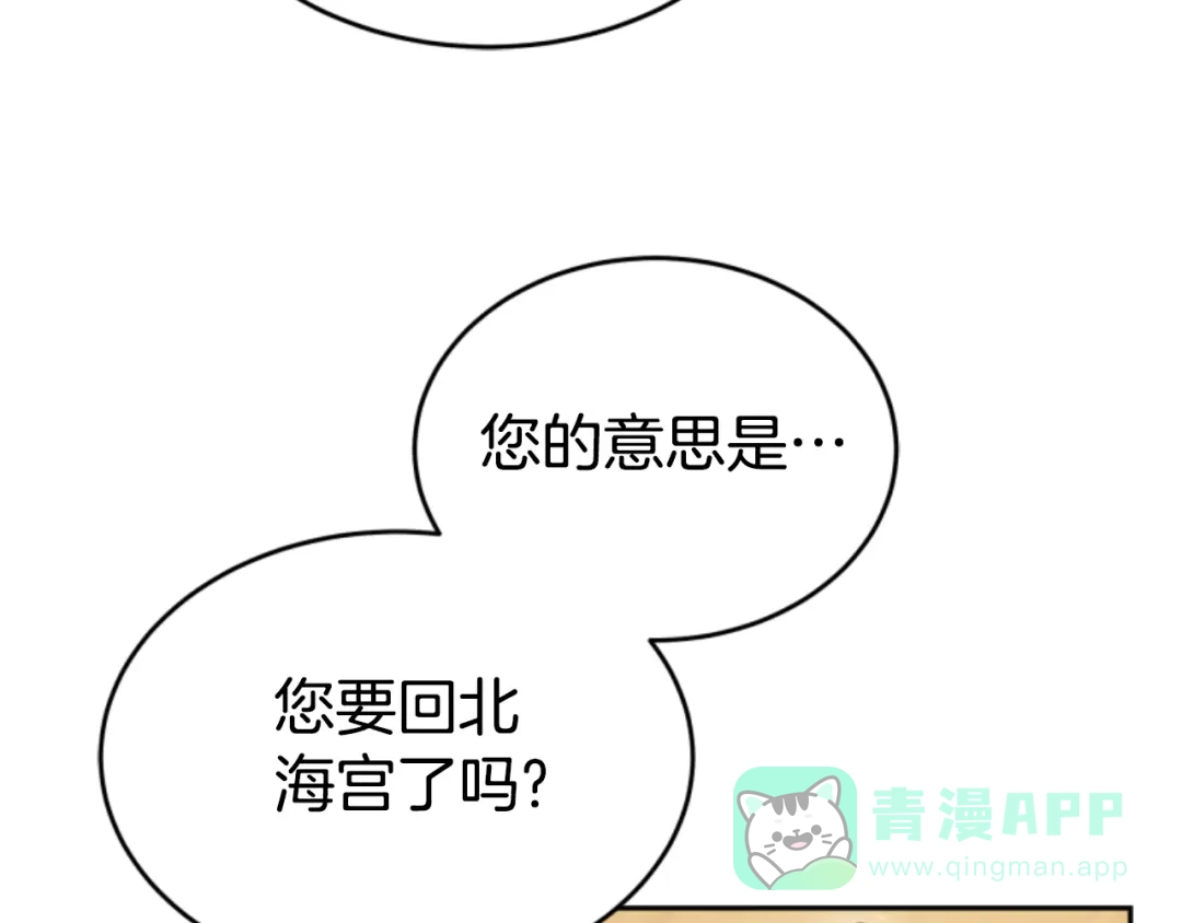 《蕾伊娜的龙》第34话 我们结婚吧 第41页