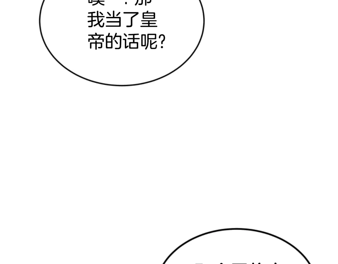 《蕾伊娜的龙》第34话 我们结婚吧 第137页