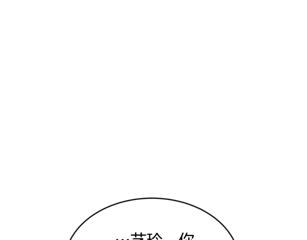 《蕾伊娜的龙》第34话 我们结婚吧 第32页