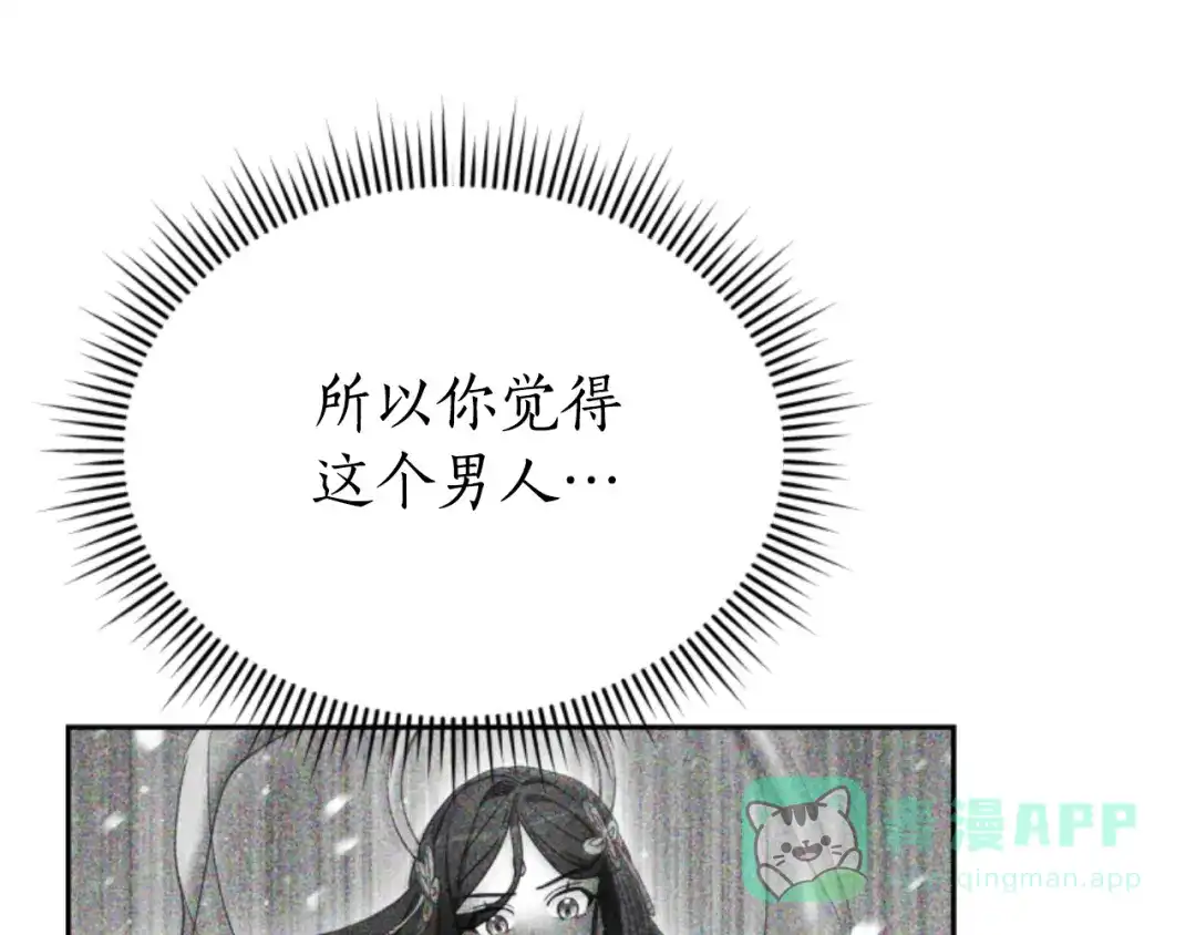 《蕾伊娜的龙》第34话 我们结婚吧 第11页