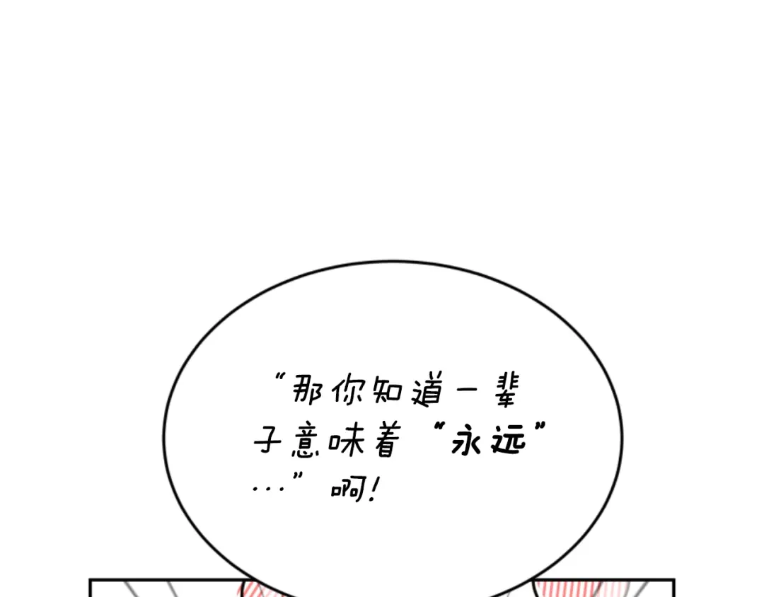 《蕾伊娜的龙》第34话 我们结婚吧 第84页