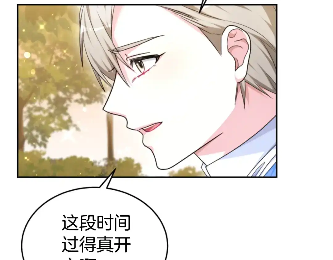 《蕾伊娜的龙》第34话 我们结婚吧 第98页