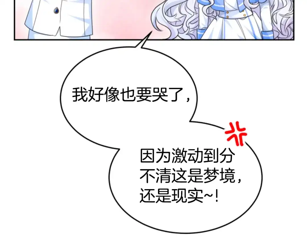 《蕾伊娜的龙》第34话 我们结婚吧 第95页