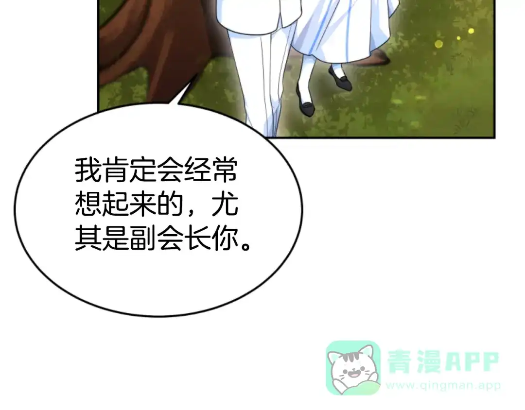 《蕾伊娜的龙》第34话 我们结婚吧 第101页
