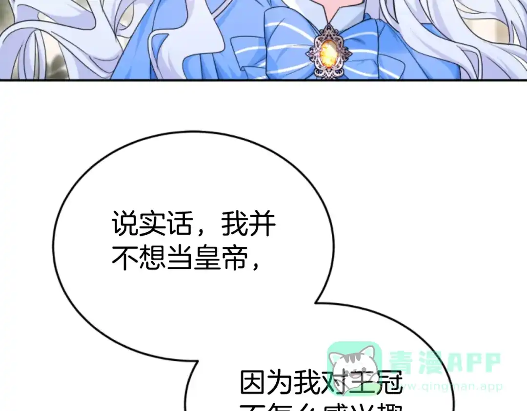 《蕾伊娜的龙》第34话 我们结婚吧 第106页
