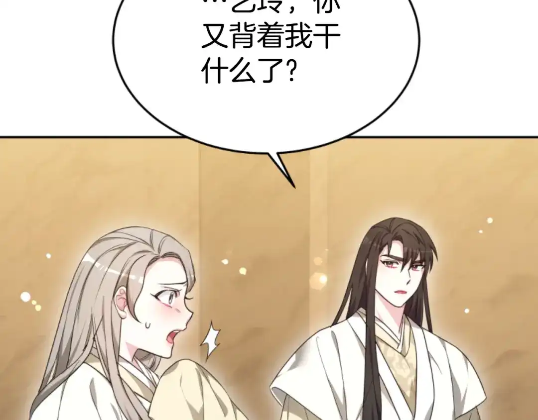 《蕾伊娜的龙》第34话 我们结婚吧 第33页