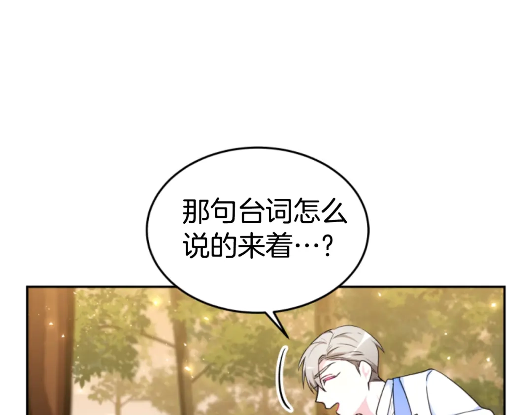 《蕾伊娜的龙》第34话 我们结婚吧 第82页