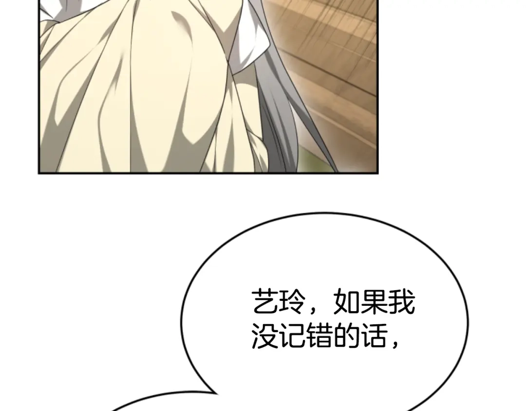 《蕾伊娜的龙》第34话 我们结婚吧 第28页