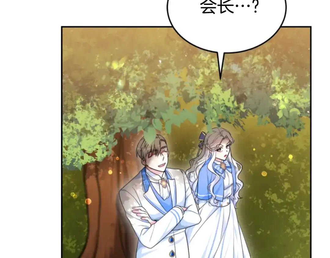 《蕾伊娜的龙》第34话 我们结婚吧 第100页