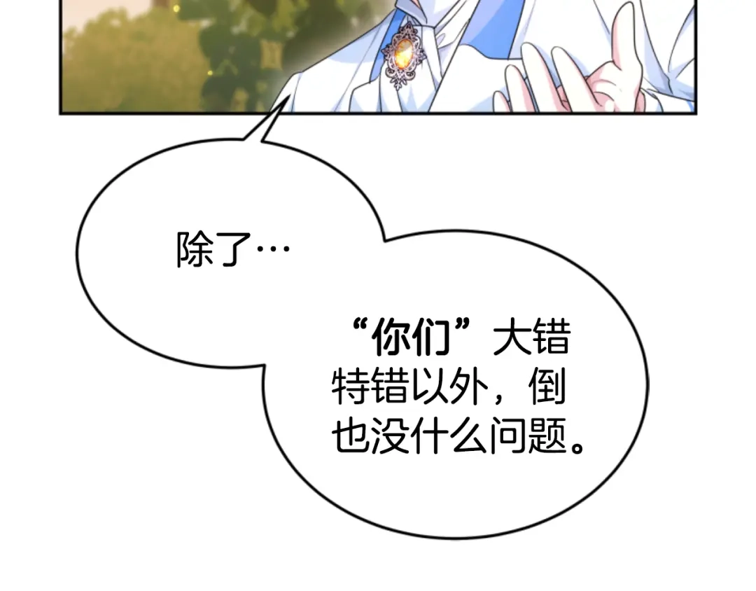 《蕾伊娜的龙》第34话 我们结婚吧 第128页