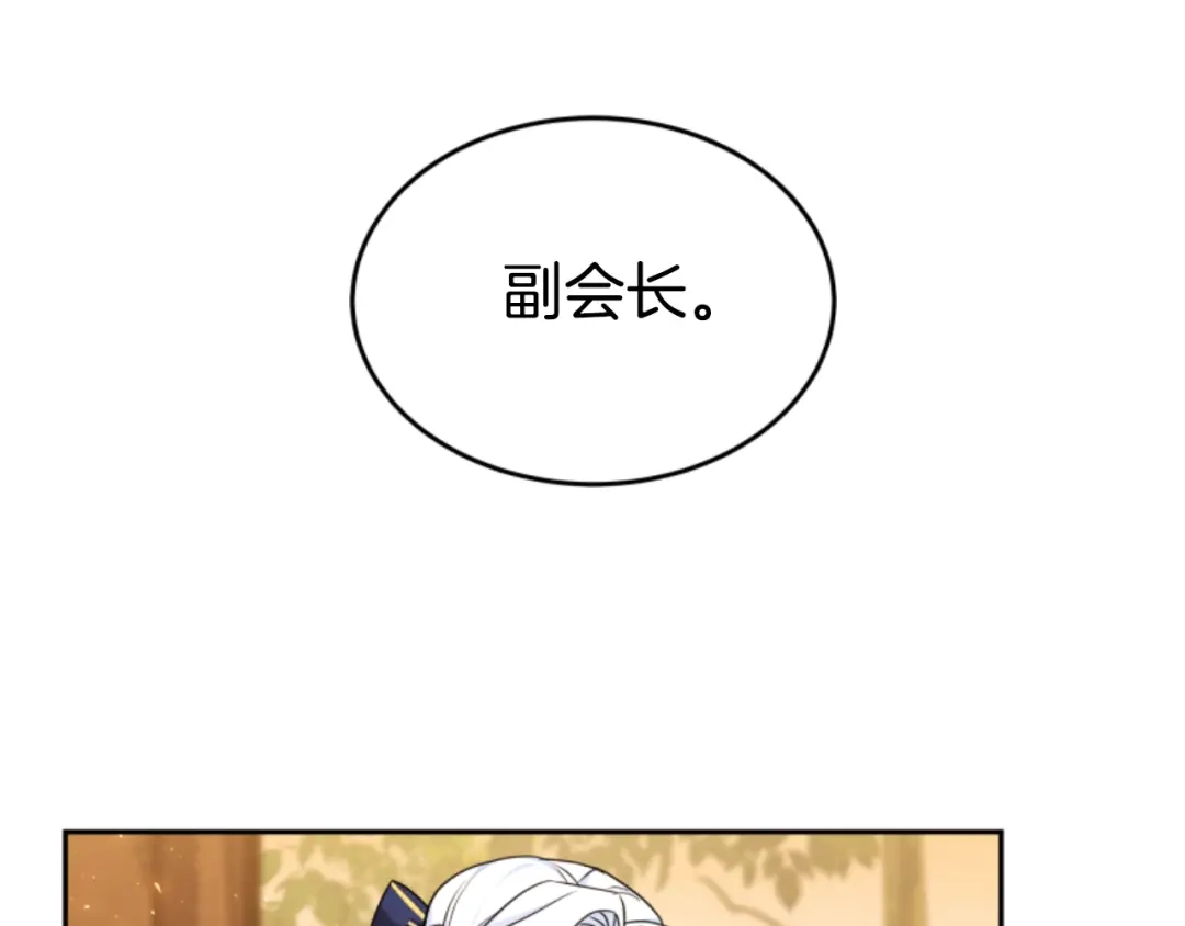 《蕾伊娜的龙》第34话 我们结婚吧 第75页