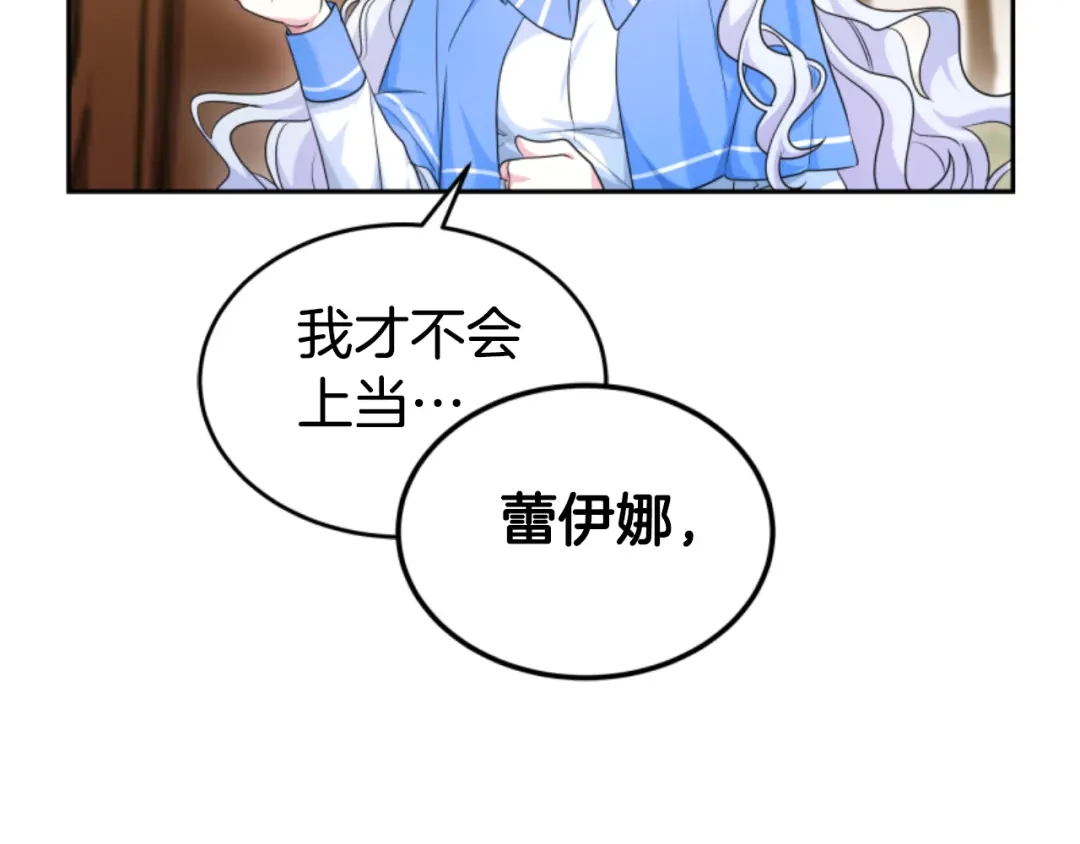 《蕾伊娜的龙》第34话 我们结婚吧 第158页