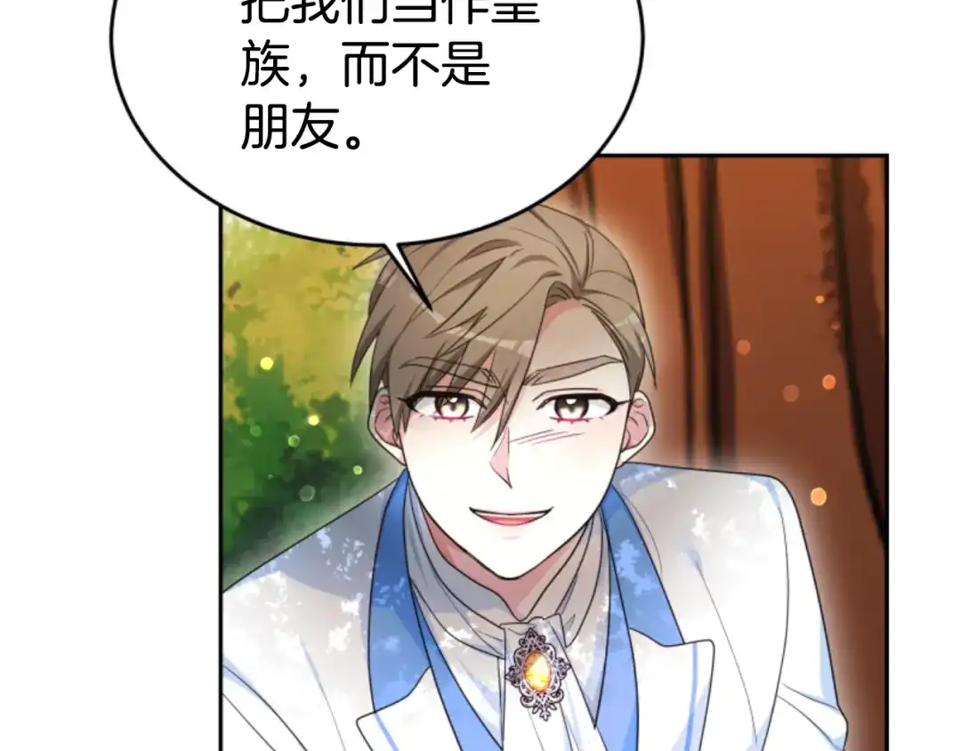 《蕾伊娜的龙》第34话 我们结婚吧 第130页