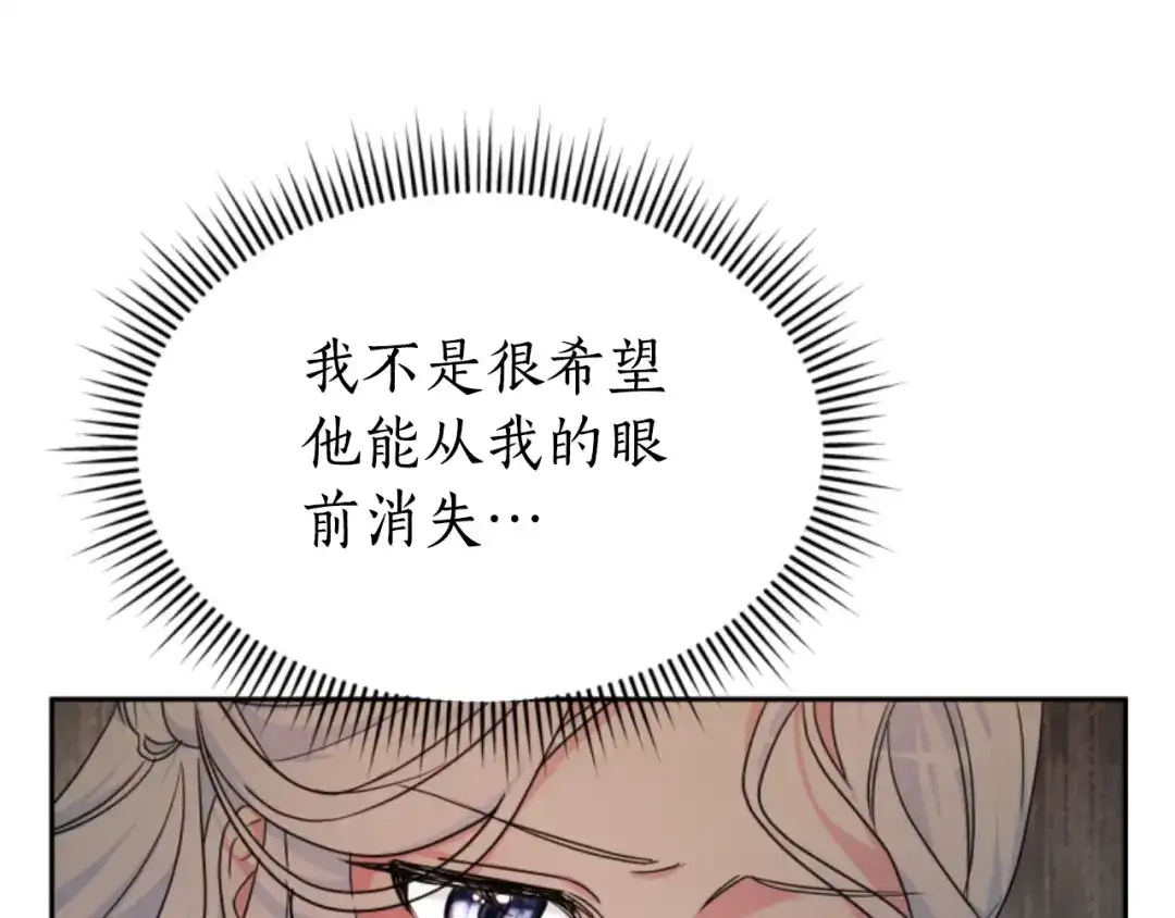 《蕾伊娜的龙》第34话 我们结婚吧 第70页