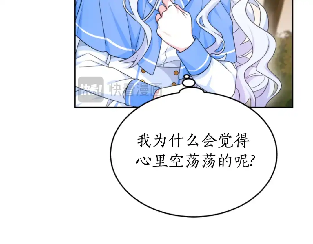 《蕾伊娜的龙》第34话 我们结婚吧 第68页