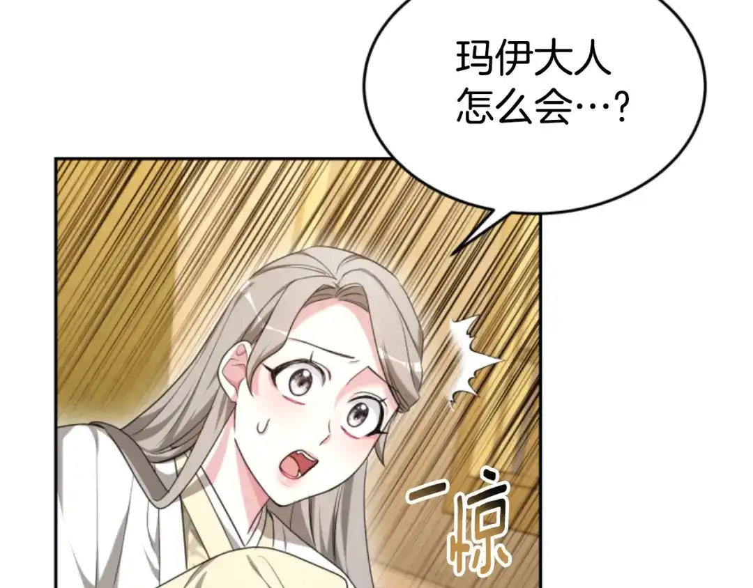 《蕾伊娜的龙》第34话 我们结婚吧 第27页