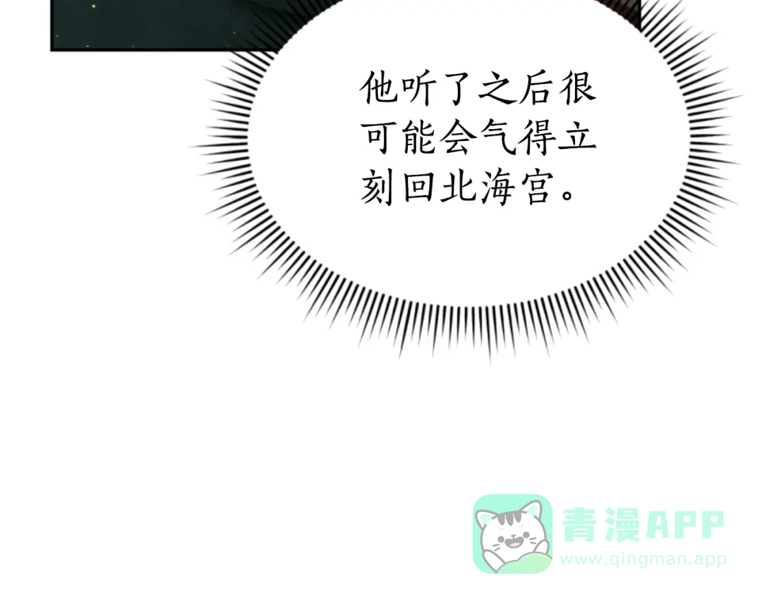 《蕾伊娜的龙》第34话 我们结婚吧 第66页