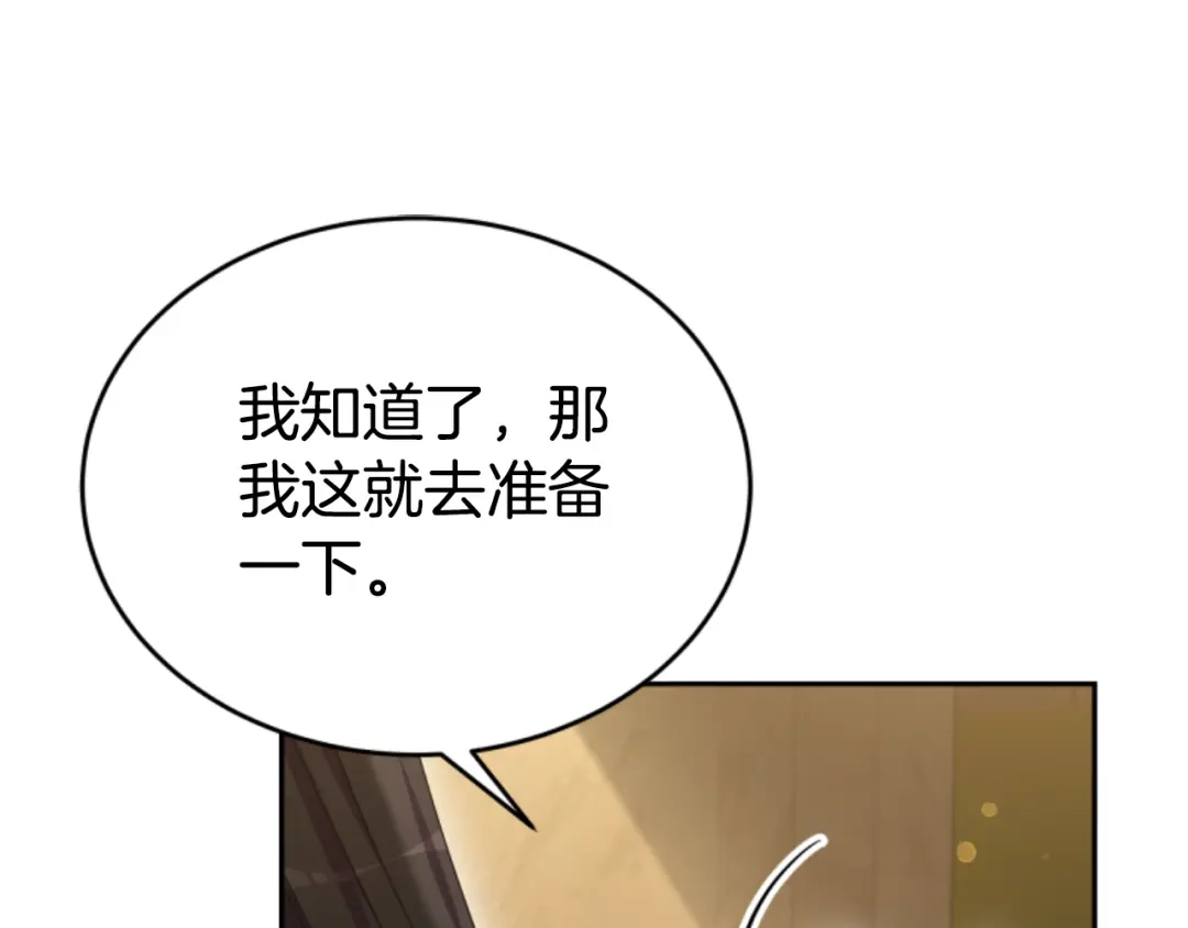 《蕾伊娜的龙》第34话 我们结婚吧 第48页