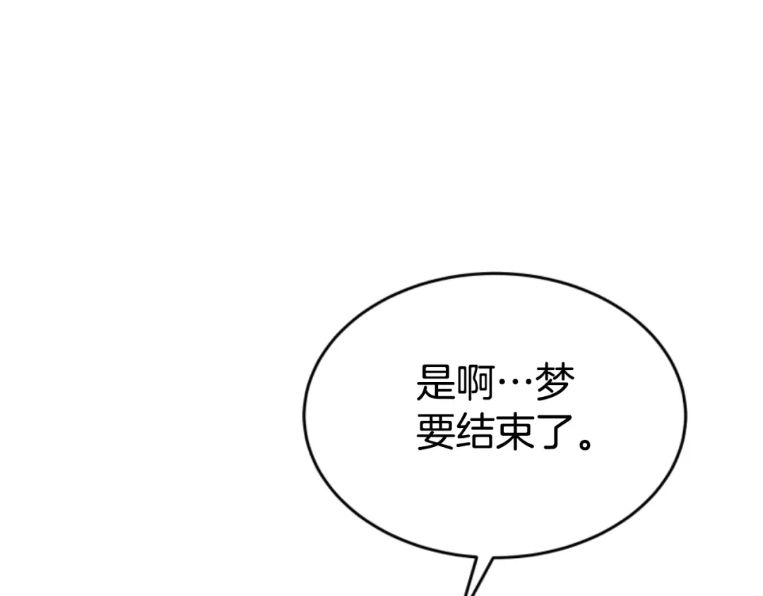 《蕾伊娜的龙》第34话 我们结婚吧 第97页