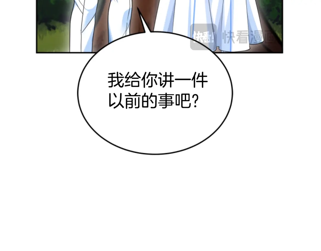 《蕾伊娜的龙》第34话 我们结婚吧 第110页