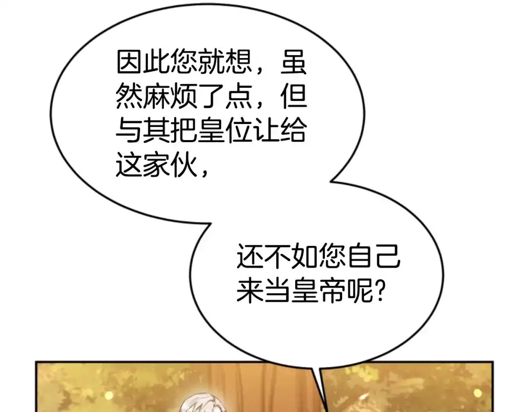 《蕾伊娜的龙》第34话 我们结婚吧 第132页
