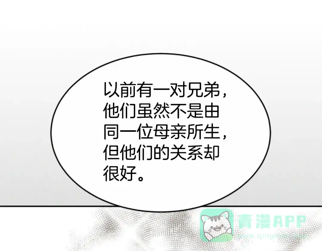 《蕾伊娜的龙》第34话 我们结婚吧 第111页