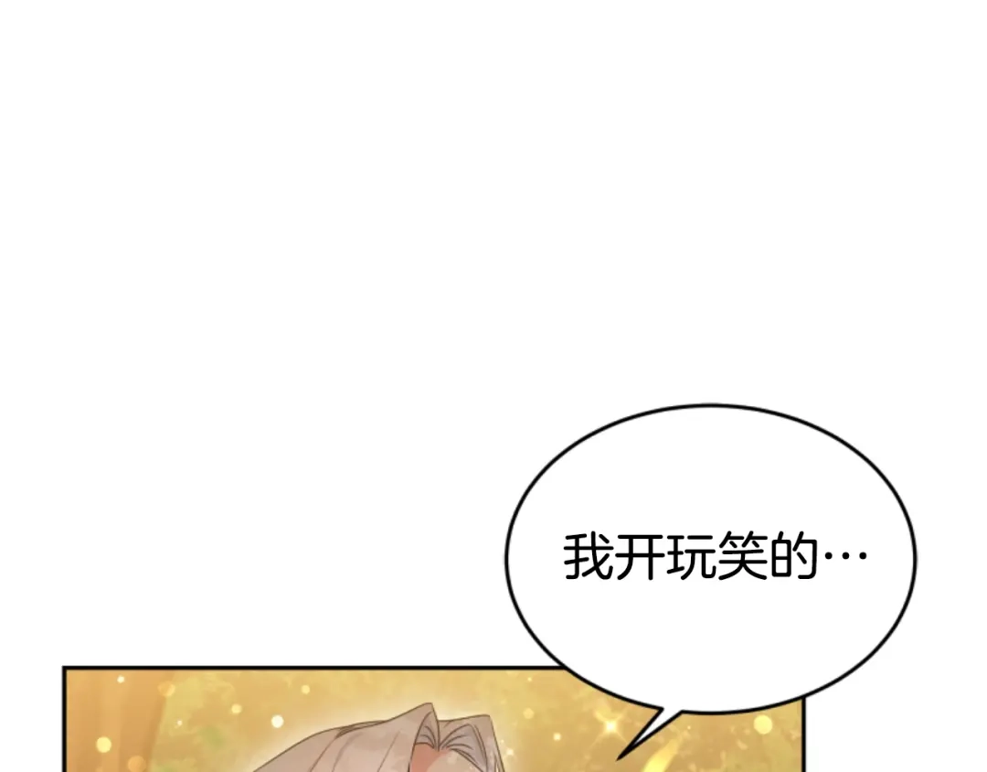 《蕾伊娜的龙》第34话 我们结婚吧 第140页