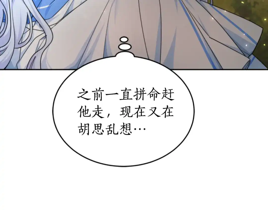 《蕾伊娜的龙》第34话 我们结婚吧 第74页