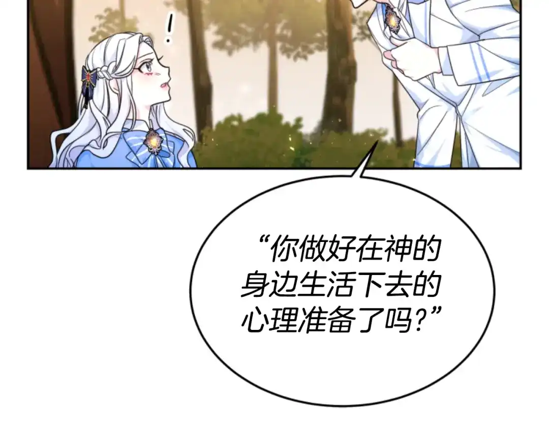 《蕾伊娜的龙》第34话 我们结婚吧 第83页
