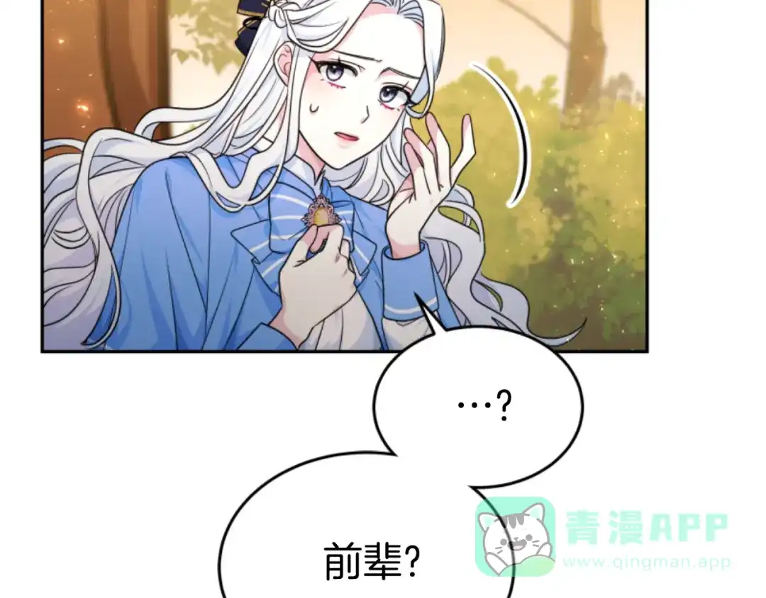 《蕾伊娜的龙》第34话 我们结婚吧 第76页