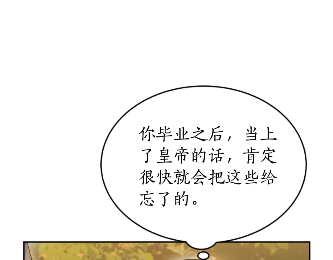《蕾伊娜的龙》第34话 我们结婚吧 第102页