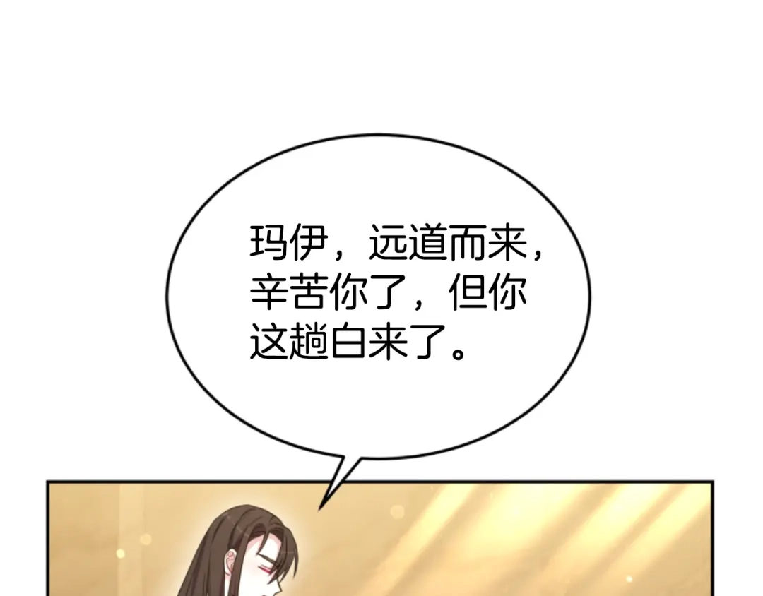 《蕾伊娜的龙》第34话 我们结婚吧 第39页