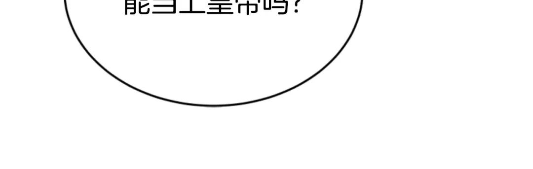 《蕾伊娜的龙》第34话 我们结婚吧 第104页
