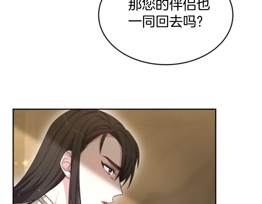 《蕾伊娜的龙》第34话 我们结婚吧 第43页