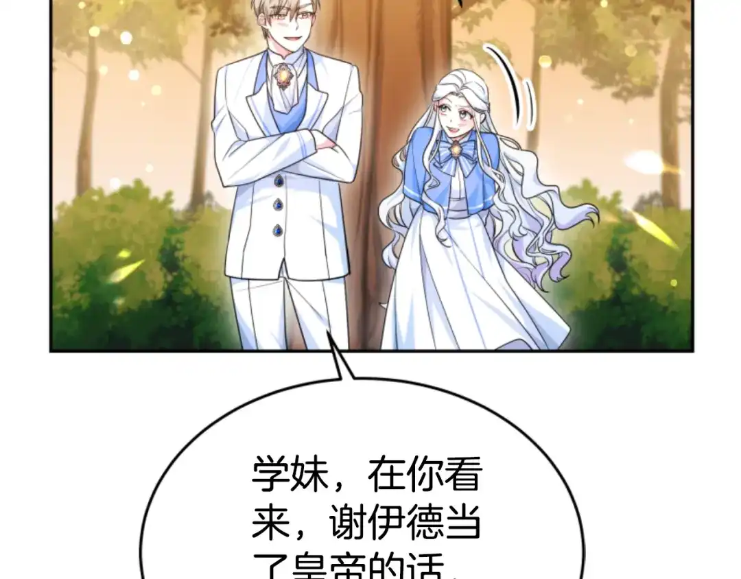 《蕾伊娜的龙》第34话 我们结婚吧 第133页
