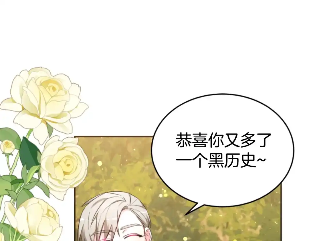 《蕾伊娜的龙》第34话 我们结婚吧 第78页