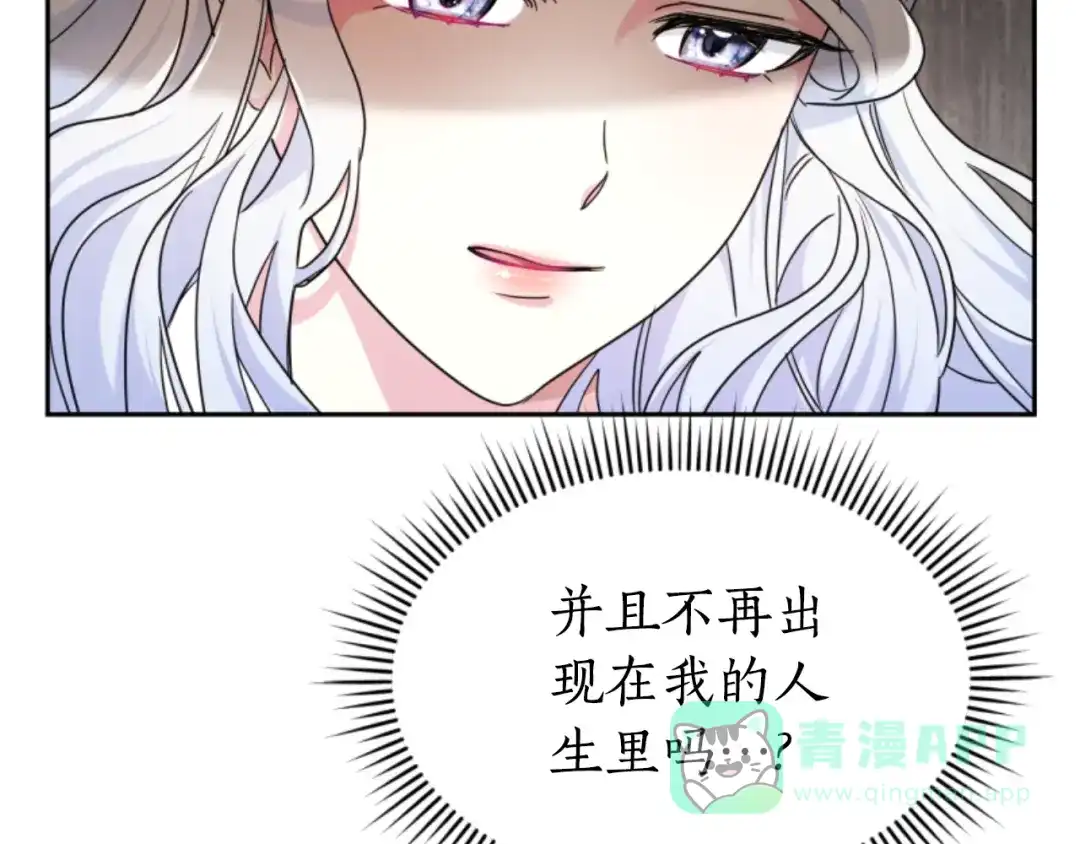 《蕾伊娜的龙》第34话 我们结婚吧 第71页