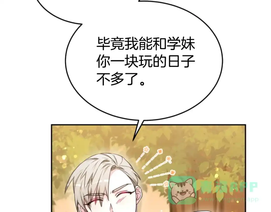 《蕾伊娜的龙》第34话 我们结婚吧 第91页