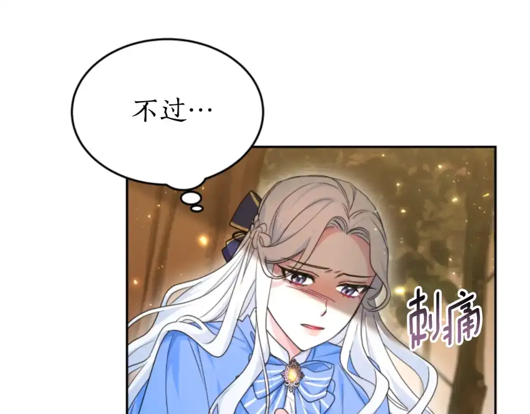 《蕾伊娜的龙》第34话 我们结婚吧 第67页